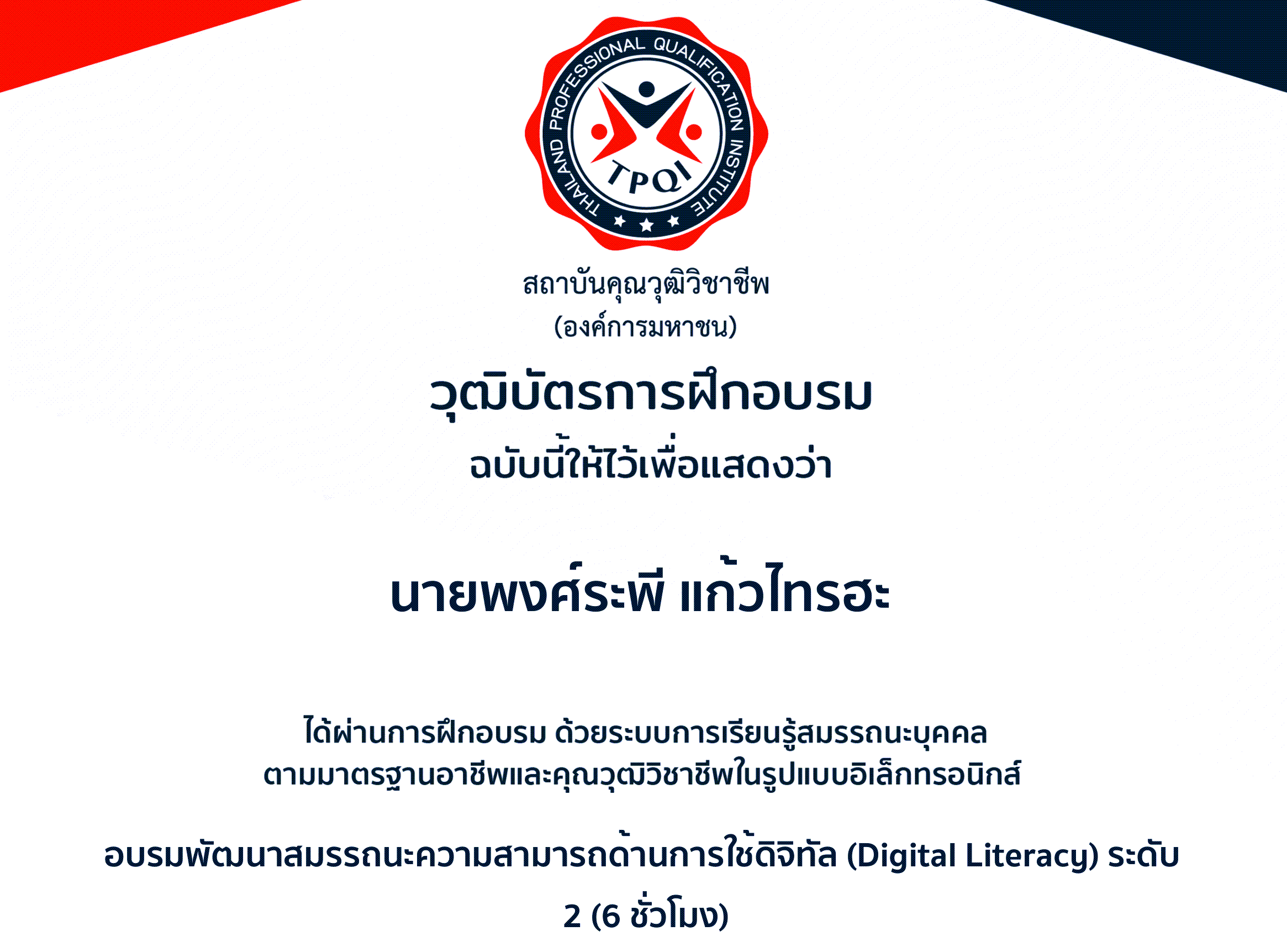 TPQI Certificate