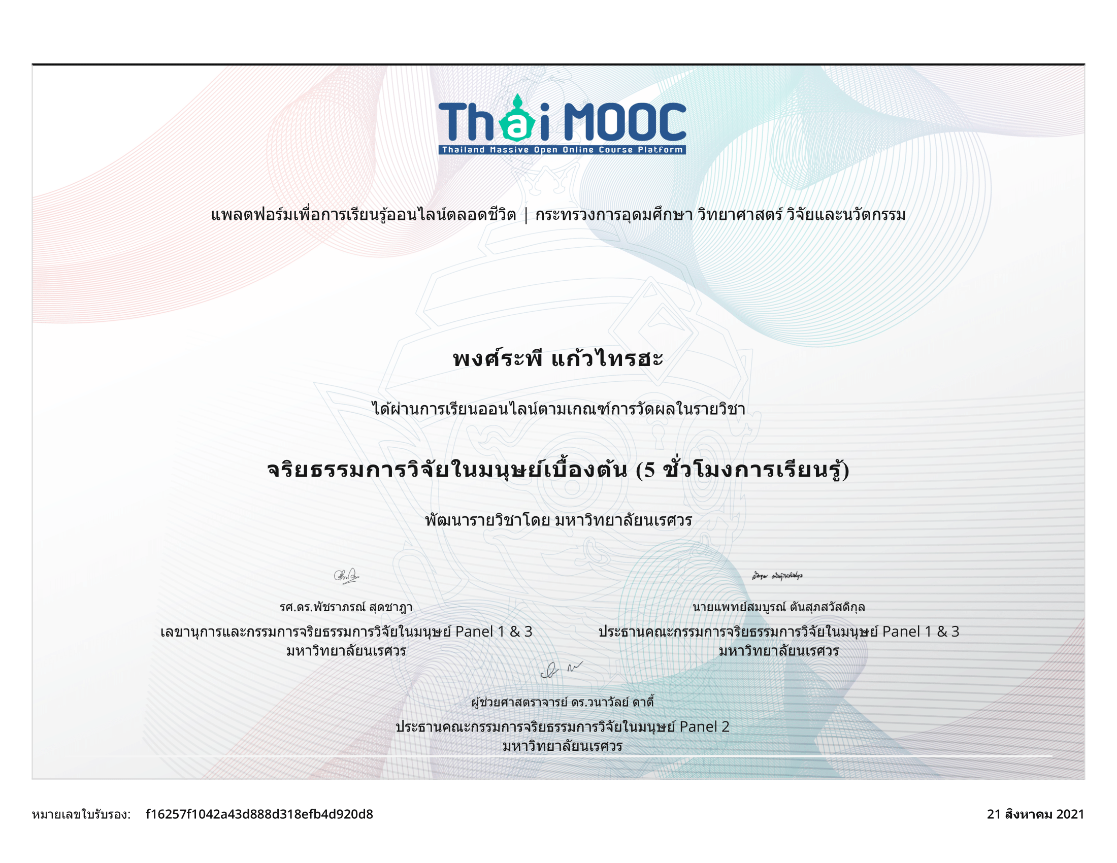 ThaiMOOC certificate