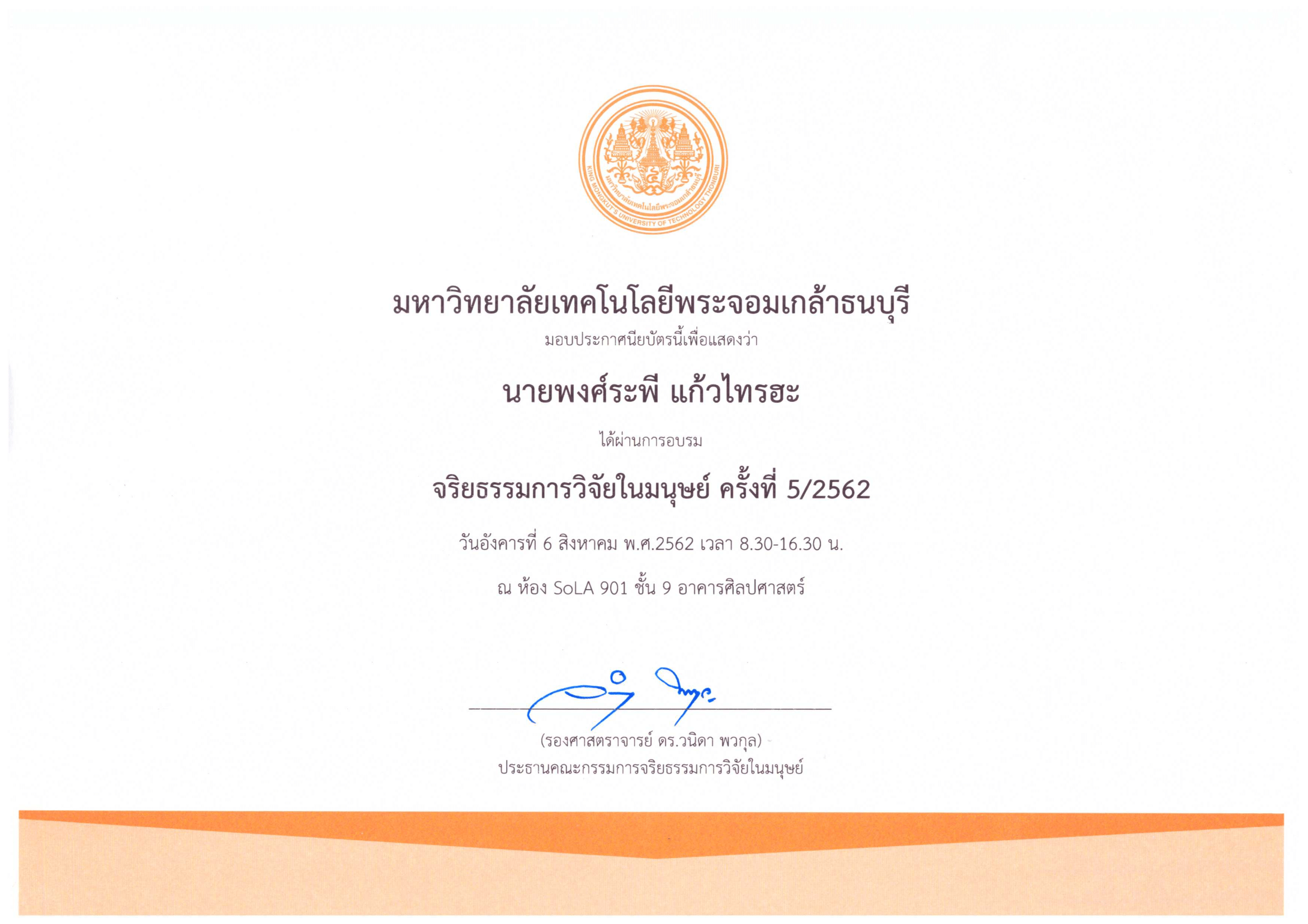 IRB Certificate