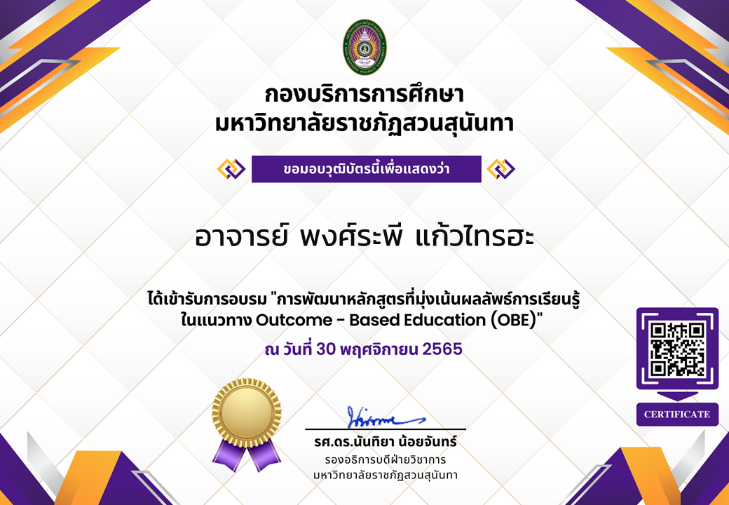 OBE Certificate