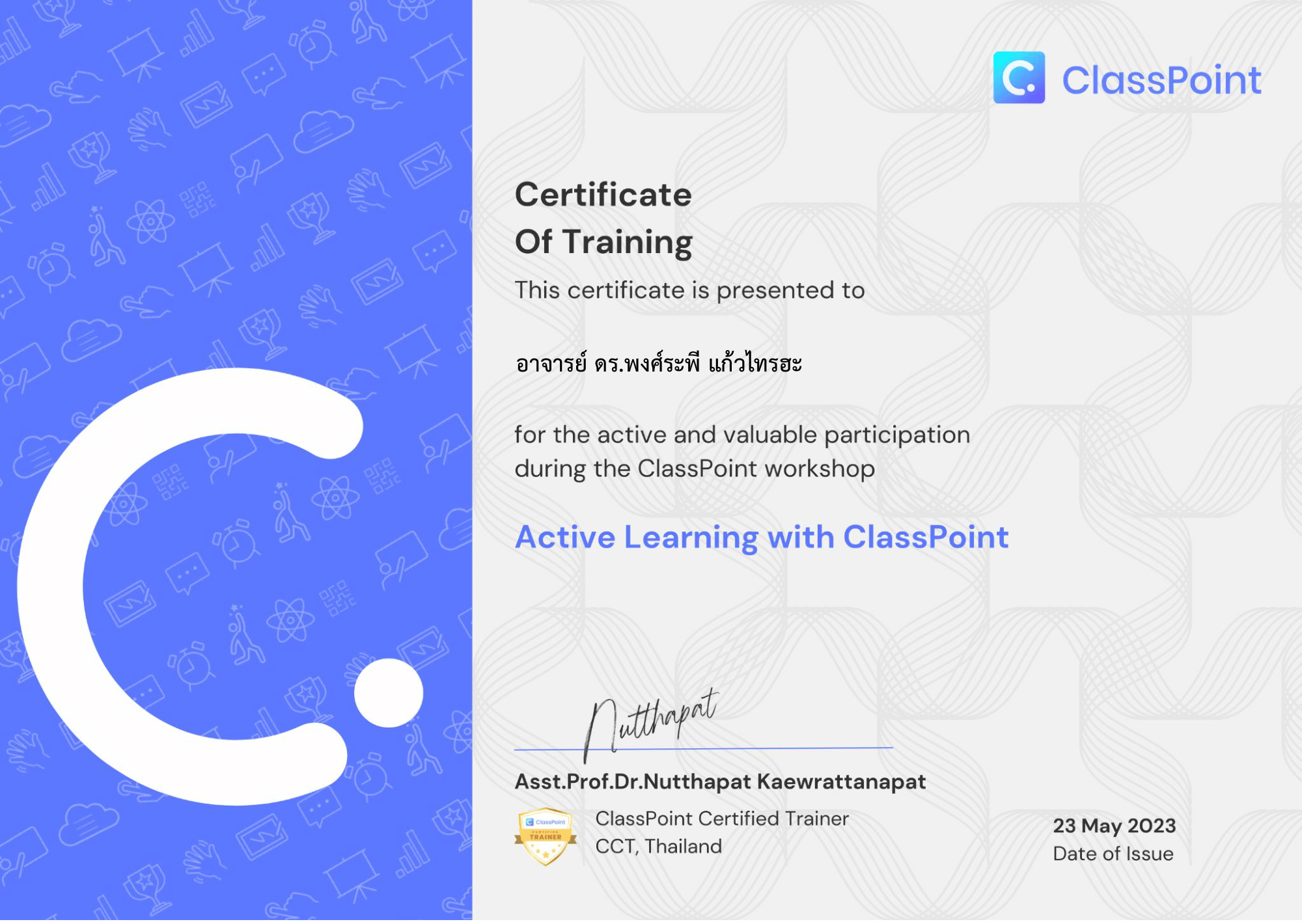 ClassPoint Certificate