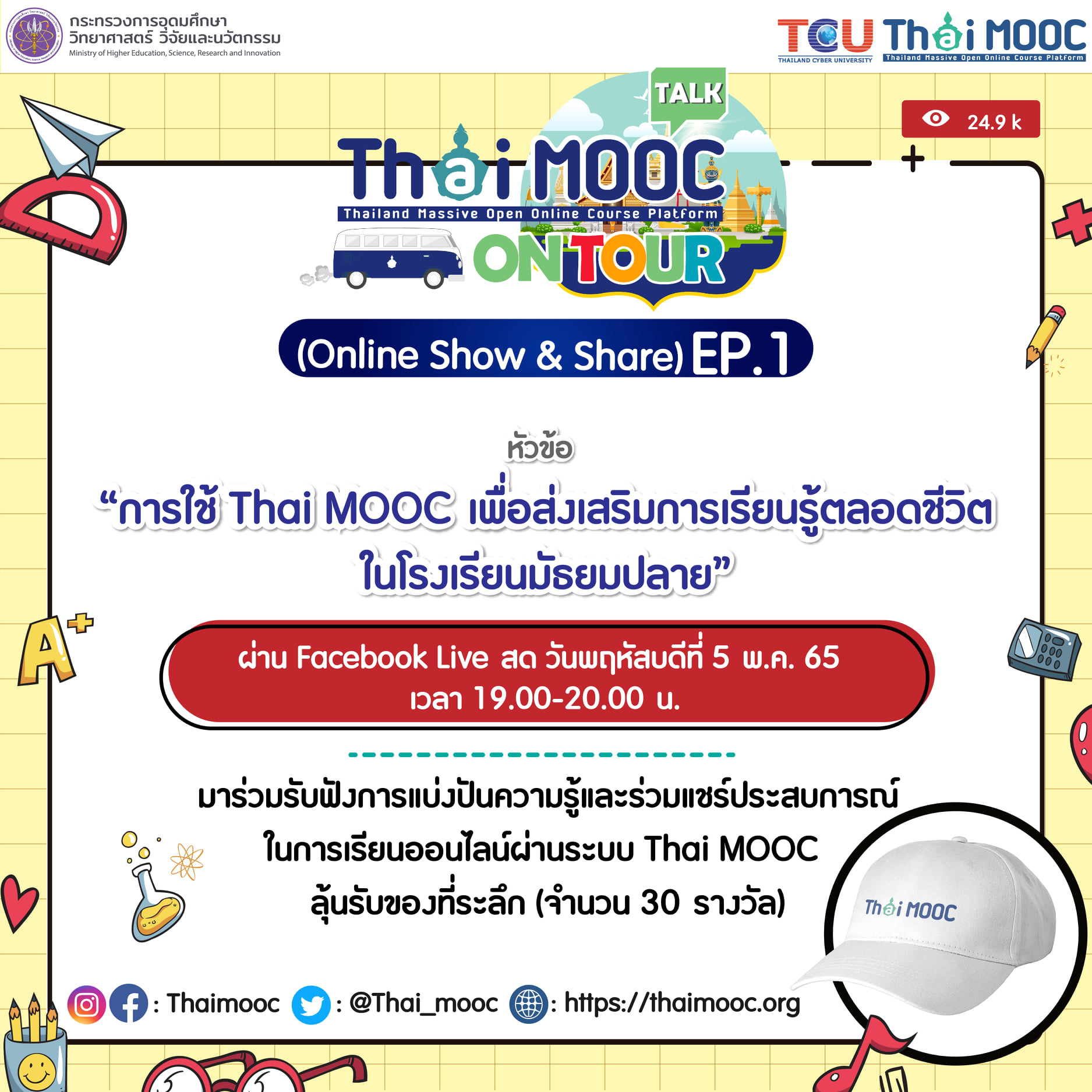 Thai MOOC Talk 2022-1