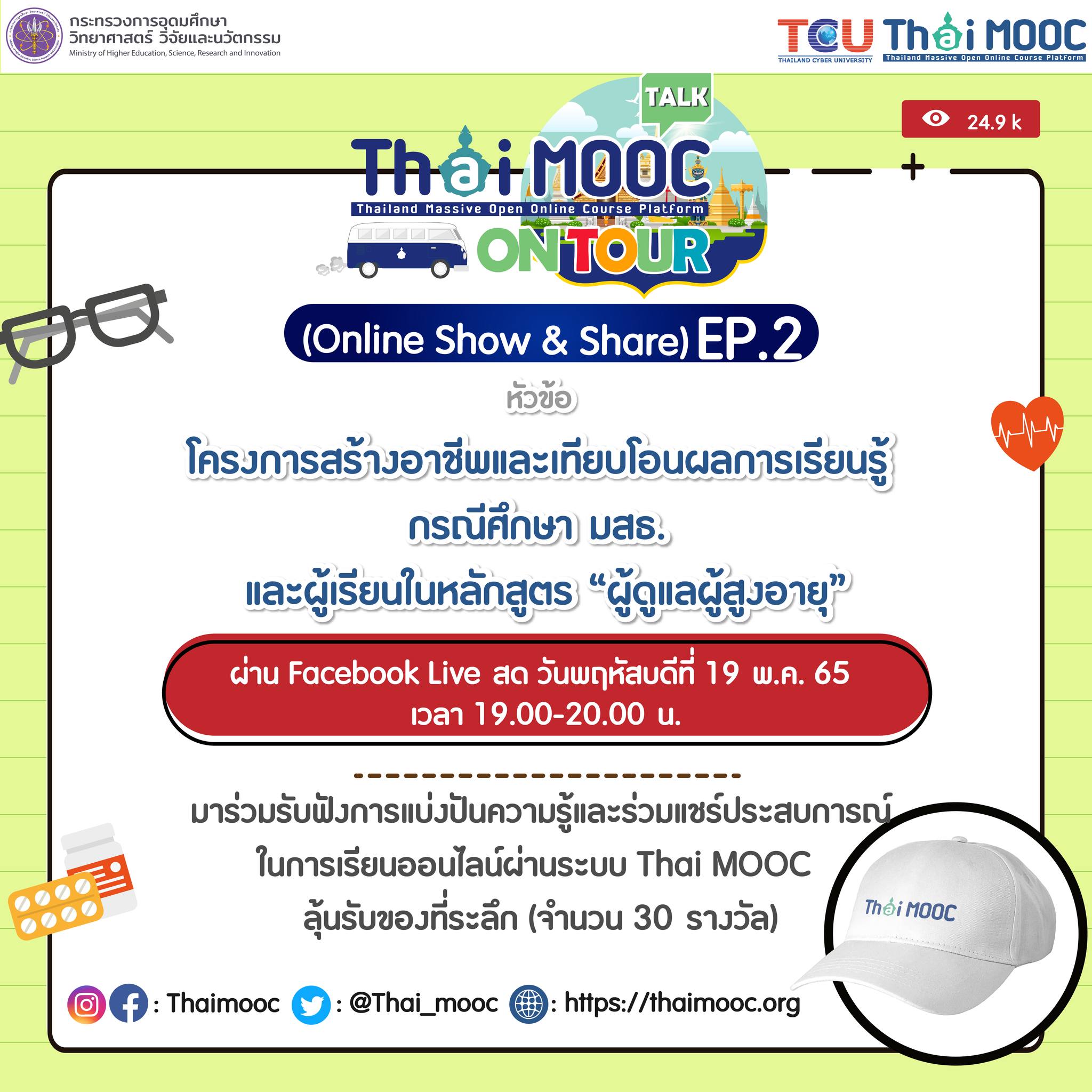 Thai MOOC Talk 2022-2