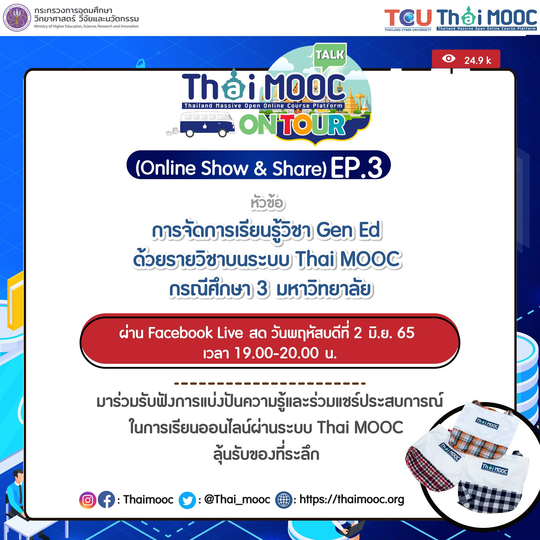 Thai MOOC Talk 2022-3