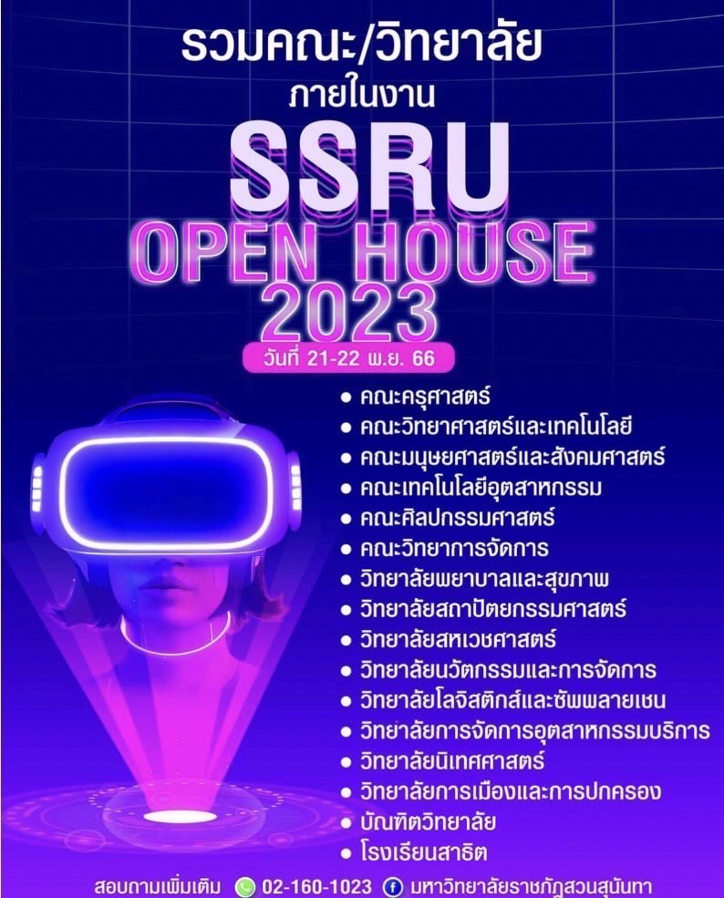 SSRU Open House